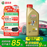 嘉实多（Castrol） 极护 全合成机油 汽机油5W-30 FE SN级 1L 汽车保养