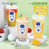 奥美优奶茶杯子一次性500ml*10套塑料咖啡柠檬果汁饮料杯带盖商用带吸管