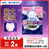 苏菲安睡裤超熟睡安心裤夜用裤型卫生巾女经期用量多防渗漏经期拉拉裤 M-L码 2条 70-125斤