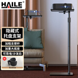 HAILE 投影仪支架落地托盘架子免打孔 适用于极米当贝坚果小米等家用贴墙靠墙投影仪托盘AY-4