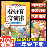 看拼音写生字词语一年级下册 一年级看拼音写词语 人教版同步教材生字词专项训练一课一练