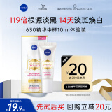 妮维雅（NIVEA）美白淡斑面部精华10ml 提亮肤色 淡斑淡痘印 护肤品