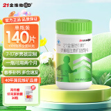 21金维他 儿童青少年复合维生素矿物质维k2维生素b族维cde补钙 7-17岁适用 男孩款140片【70天用量】