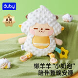 澳贝（auby）婴幼儿童玩具懒羊羊安抚巾 新生儿豆豆绒玩偶手偶0-1岁哄睡神器