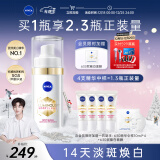 妮维雅（NIVEA）630淡斑美白精华液30ml 护肤品化妆品 圣诞节礼物送女生