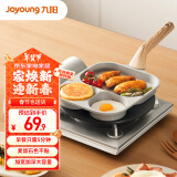 九阳（Joyoung）早餐锅家用平底锅煎锅早餐盘三孔不粘蛋堡锅明火专用23cm