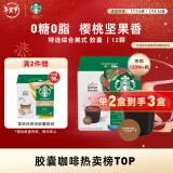 星巴克（Starbucks）多趣酷思咖啡胶囊咖啡12颗可做12杯 特选综合 中烘美式黑咖啡