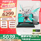 华硕天选4锐龙版 国家补贴20% 15.6英寸高性能游戏本 笔记本电脑(R7-7735H 16G 512G RTX4050 144Hz)灰