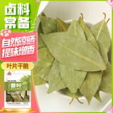 川珍香叶70g袋装 广西月桂叶炖肉烧卤料火锅底料家庭商用调料香辛料