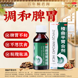 太极 桐君阁楂曲平胃合剂 散寒健脾 平胃用于脾胃不和 不思饮食 大便溏泻 4盒 疗程装  恢复脾胃健康 老客户强烈推荐