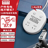 阿乐乐可【安全呵护超2W+家庭】双电动车充电保护器/电车自动断电插座/充满自动断电/防火阻燃 1.8米双充