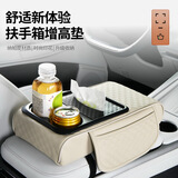 齐选汽车扶手箱增高垫2026新款车载中央抽纸盒车上多功能收纳袋水杯架 【温馨米】新升级材质四合一增高垫