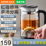 苏泊尔煮茶器2024新款煮茶壶蒸汽喷淋式全自动泡茶壶办公室家用小型玻璃烧水壶电热水壶养生壶带茶篮 【2024新款】1.2L容量