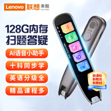 联想（Lenovo）来酷词典笔P33 128G点读笔 扫描翻译笔单词机 扫描答题 在线离线翻译录音器 3.71吋