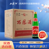 西凤酒 绿瓶89金奖小盖陕西版 45度  500ml*9瓶 整箱装 凤香型白酒