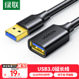 绿联USB3.0延长线公对母数据连接线电视电脑主机延长硬盘U盘鼠标键盘打印机扩展线充电加长转接线1.5米