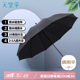 天堂 长柄加大雨伞半自动超大号商务直杆伞晴雨伞70*10骨 乌木黑