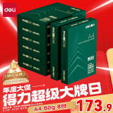 得力（deli）辉铂A4打印纸 80g500张*8包一箱  双面加厚 顺滑打印复印纸 整箱4000张 7789【品质升级】