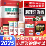 心理咨询师教材2025真题基础知识二级三级考试官方教材真题心理咨询基础培训教材职业道德理论2025年中科院国家职业资格证考试书籍培训（自选） 3本套：基础官方教材+三级官方教材+真题