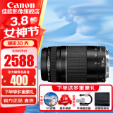 佳能（Canon） 单反相机镜头 变焦镜头 广角镜头 远摄长焦镜头  单反镜头 EF 75-300mm III远摄长焦镜头 官方标配【赠送UV滤镜保修礼包】