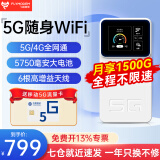 飞猫智联【送1500G流量】飞猫智联5G随身WiFi无线宽带上网卡流量卡4g路由器智能免插卡移动企业工业级 【5G/4G全网通 免插卡版】带5G流量卡