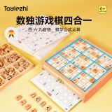 Toylezhi数独棋四合一儿童益智玩具5-10岁男女孩思维训练儿童开学生日礼物