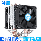 冰度6铜管CPU散热器风冷cpu风扇静音1700/201151/X99X79通用扣具AM4 4管无光(双风扇4线PWM温控)
