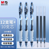 晨光(M&G)文具黑色中性笔0.5mm 经典按动子弹头签字笔简约 学生办公商用水笔 12支+10支按动子弹头替芯