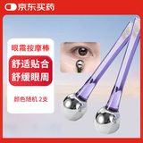 安健臣 妮丽雅眼霜按摩棒 眼霜神器眼部脸部按摩工具 2支
