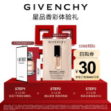 纪梵希（Givenchy）爆款香彩星品体验礼