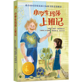 小译林国际大奖童书：小学生玛莎上班记 儿童 文学