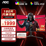 AOC 32英寸2K高清电竞显示器 1ms疾速响应HDR10电脑高刷显示屏 CQ32G10Z 曲面 2k240hz