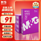 晨光（M&G）紫晨光 A4 70g多功能双面打印纸 热销款复印纸  500张/包 5包/箱2500张 APYVSG36