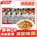 渣渣灰南昌拌粉6盒装3口味组合共984g方便速食粉条非麻辣烫螺蛳粉关东煮