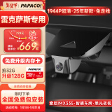 PAPAGO！雷克萨斯ES200/ES300h专用NX/RX/UX行车记录仪前后高清新款免走线