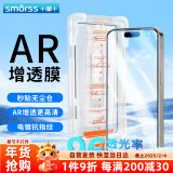 Smorss【AR-AG增透】适用苹果15ProMax钢化膜 iPhone15ProMax手机膜AR增透降反射防尘防摔抗指纹无尘仓