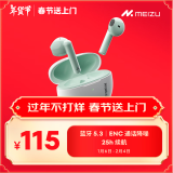 魅族（MEIZU）PANDAER Air 真无线蓝牙耳机 极空青色 ENC通话降噪 25h续航 Flyme妙连 适用苹果小米华为手机