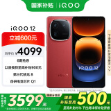 vivo iQOO 12【国家补贴】16GB+1TB燃途版 第三代骁龙 8 自研电竞芯片Q1 大底主摄潜望式长焦 手机