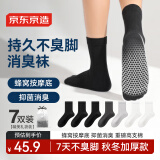 京东京造【7天不臭脚】7双装新疆棉抗菌中筒袜子男夏季吸汗防臭透气袜
