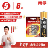 南孚5号电池6粒五号碱性聚能环4代 适用耳温枪/血糖仪/遥控器/血压计/挂钟/血氧仪等（单件包邮）