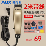 奥克斯（AUX）理发推子理发器电推剪 增白器成人 剃头刀带线电剃头剪头发推子理发剪电推子发廊剪发器理发店专用 标配+备用刀头