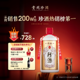 珍酒佳品经典 53度酱香型白酒500ml*6整箱装  口粮酒大曲坤沙