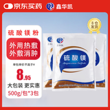 鑫华凯 硫酸镁粉 外用热敷患处硫酸镁溶液湿敷泡脚 500g/包*3包