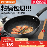 苏泊尔（SUPOR）炒锅 麦饭石色不粘锅平底煎锅无油烟炒菜锅具电磁炉燃气灶通用 EC32SP02 直径32cm（适用3-5人）