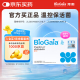 拜奥（BioGaia）益生菌咀嚼片10片/盒 橘子味 成人孕妇益生菌