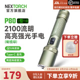 纳丽德（NEXTORCH） P80强光手电筒户外骑行勤务战术手电应急防身充电手电一键爆闪 P80橄榄绿（升级版-2100流明）