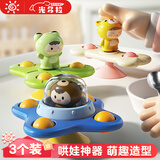 光多拉 宝宝吸盘转转乐婴儿餐桌椅玩具洗澡哄娃神器新生儿六一礼物3个装
