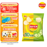 乐事（Lay's）薯片组合包(原味*5+黄瓜味*5) 230克（23克*10包）休闲零食