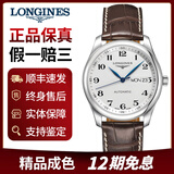 【二手99新】浪琴男表（LONGINES）名匠系列商务休闲热门款手表男士自动机械表 38.5mm双历皮带L2.755.4.78.3 普通全套