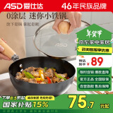 爱仕达（ASD）一日食·炒锅无涂层不易锈迷你多用辅食锅小铁锅24cm带盖